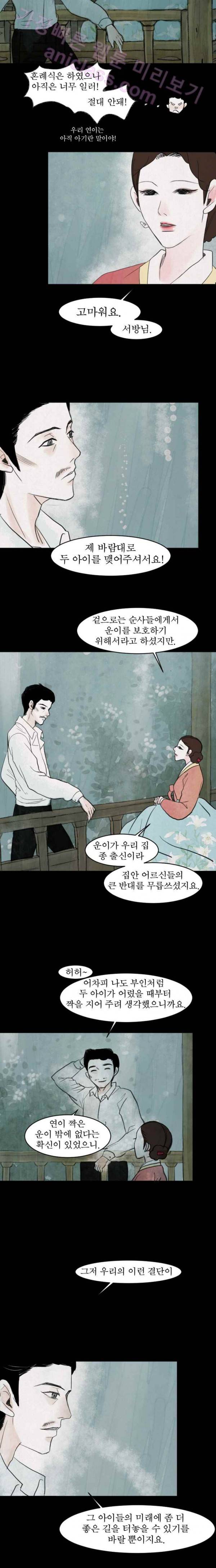 실 42화 세 번째 인연 7 4