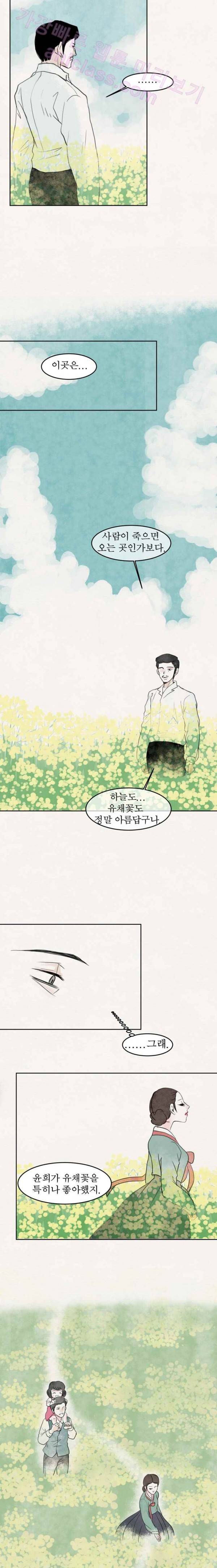 실 51화 세 번째 인연 16 3