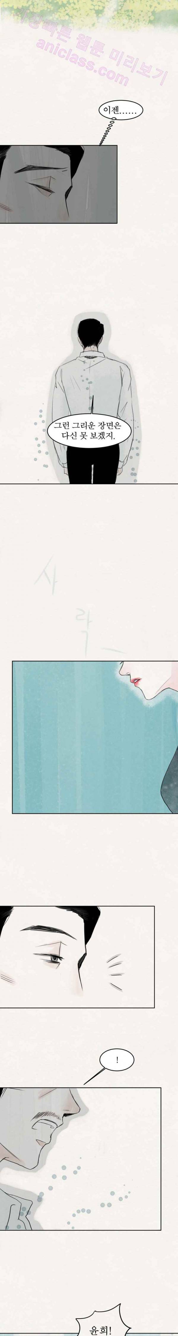 실 51화 세 번째 인연 16 4