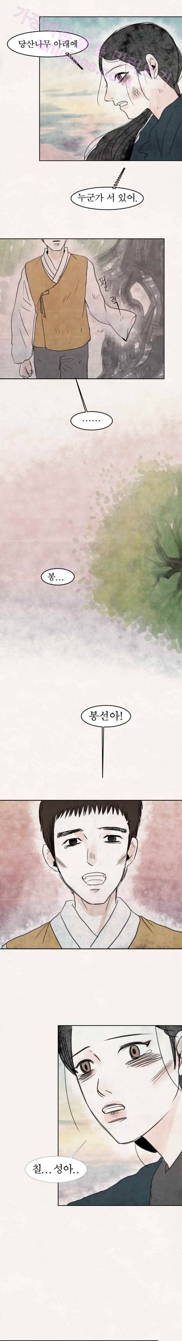 실 61화 세 번째 인연 26 3