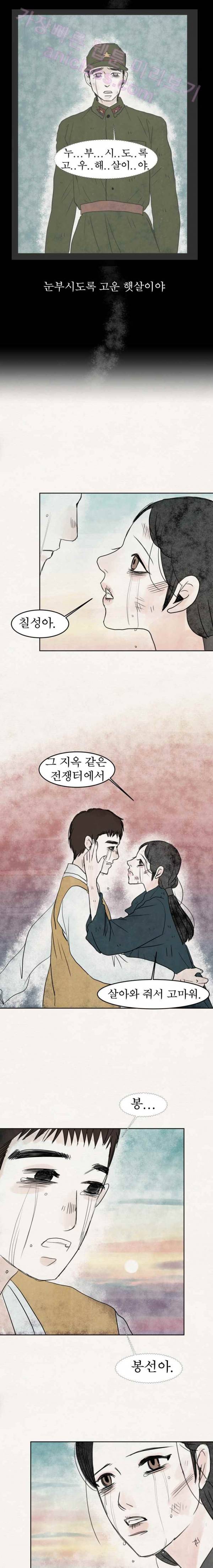 실 61화 세 번째 인연 26 6