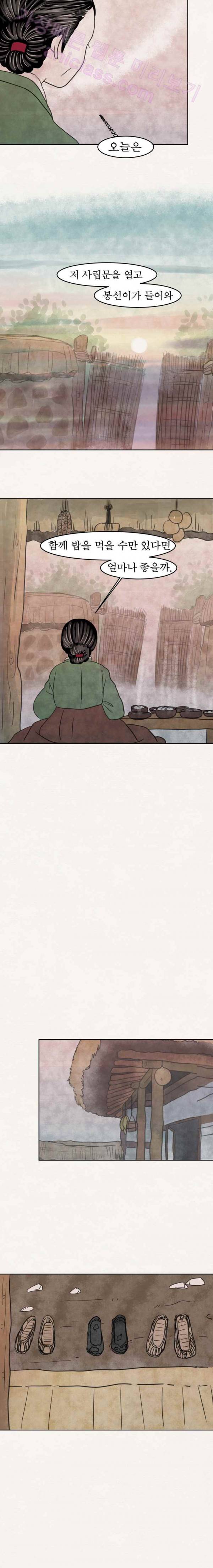 실 61화 세 번째 인연 26 9