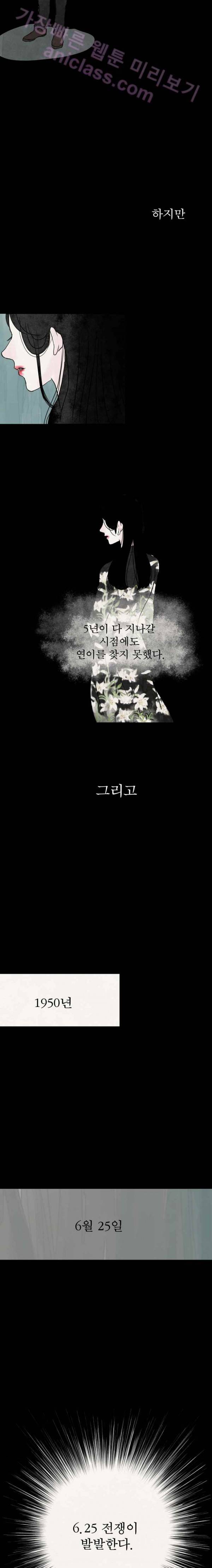 실 61화 세 번째 인연 26 13