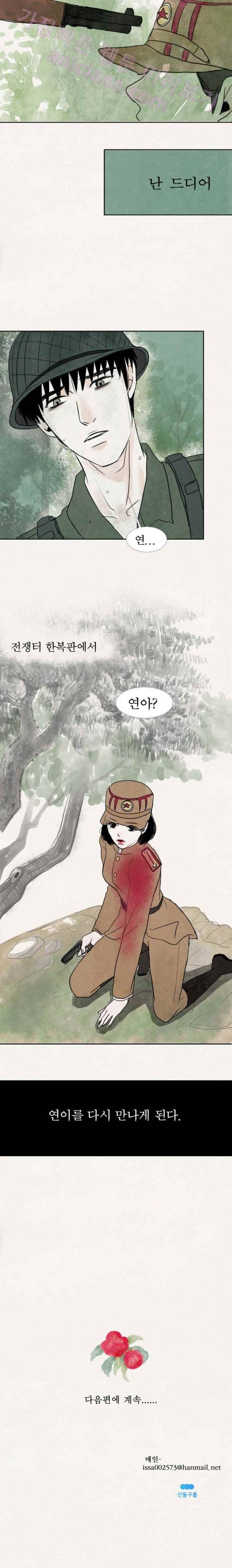 실 61화 세 번째 인연 26 16