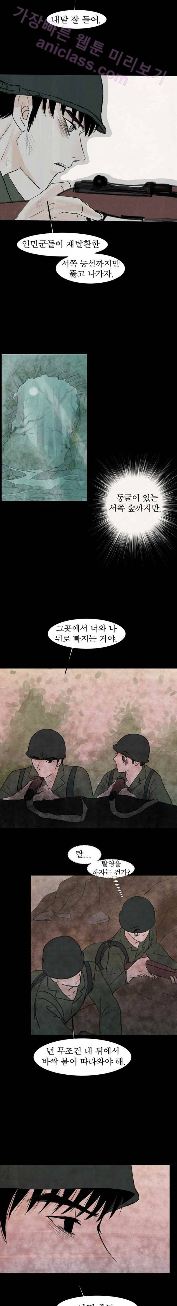 실 70화 세번째 인연 35 5