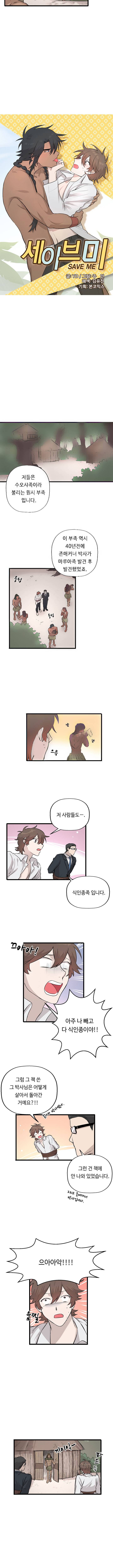 세이브미 9화 2