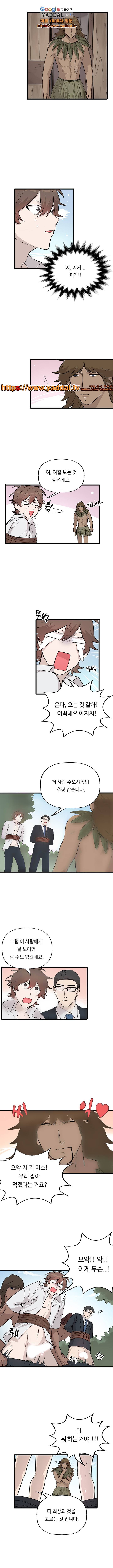 세이브미 9화 3