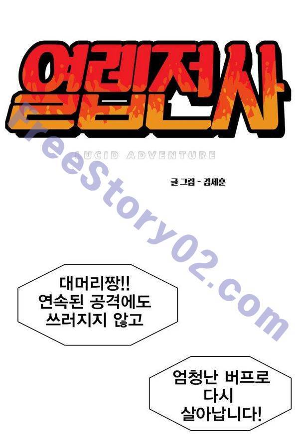 열렙전사 78화 1