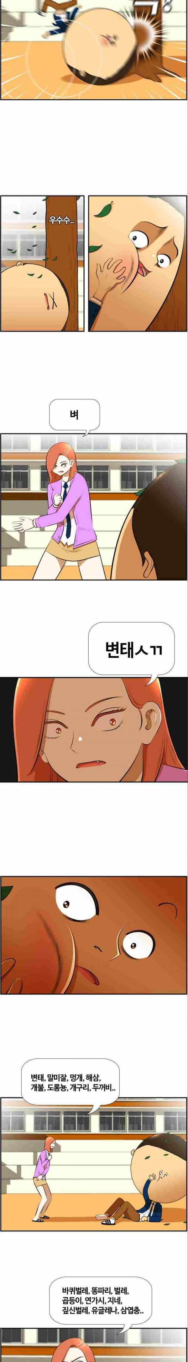 평범한 8반 3장 50화 3