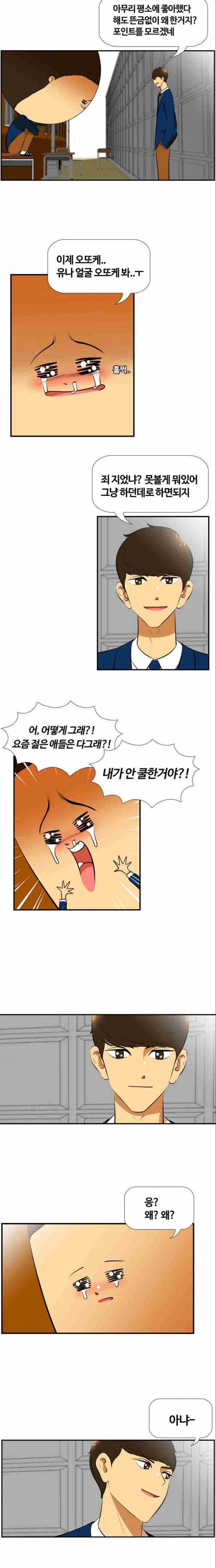 평범한 8반 3장 50화 9