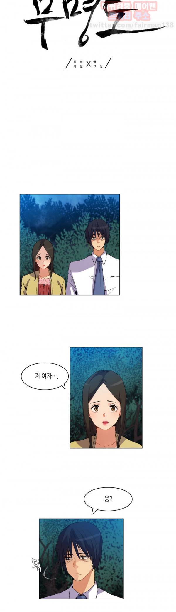 무명도 20화 2