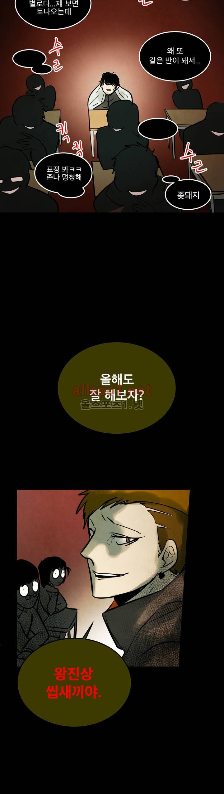 내 학생이 싸이코패스일 리가 없어 47화 (2부) 2