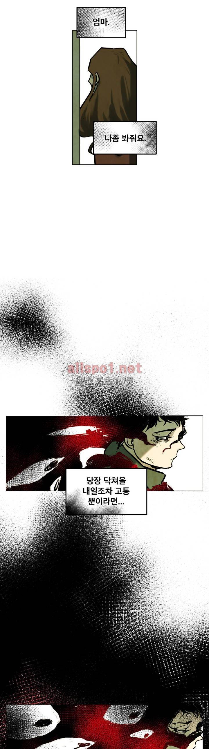 내 학생이 싸이코패스일 리가 없어 47화 (2부) 4