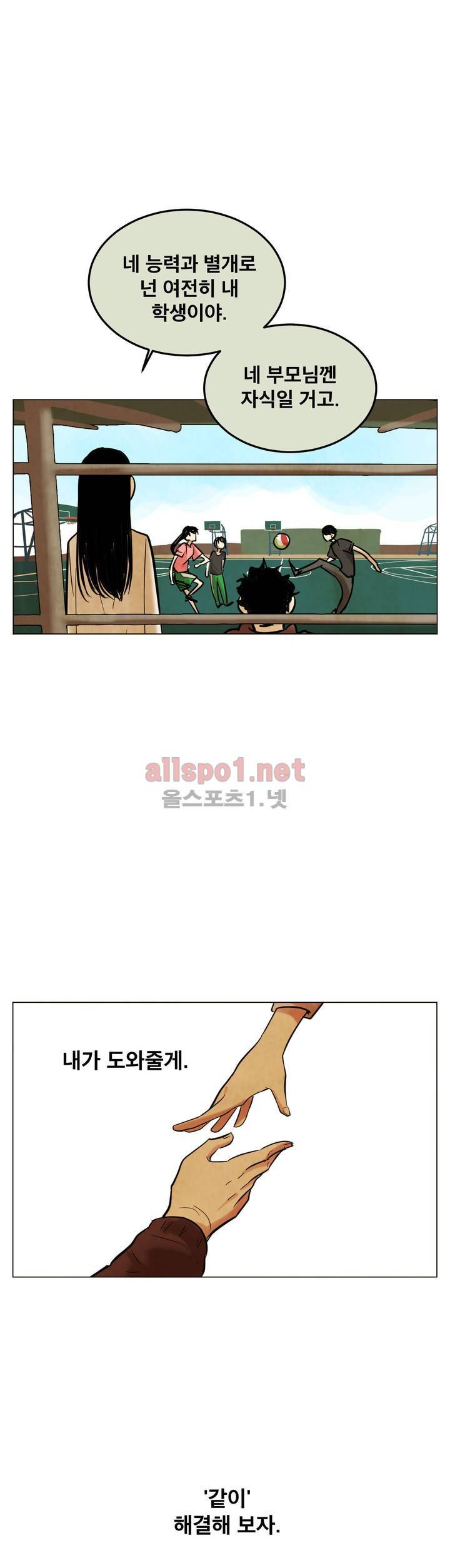 내 학생이 싸이코패스일 리가 없어 47화 (2부) 9