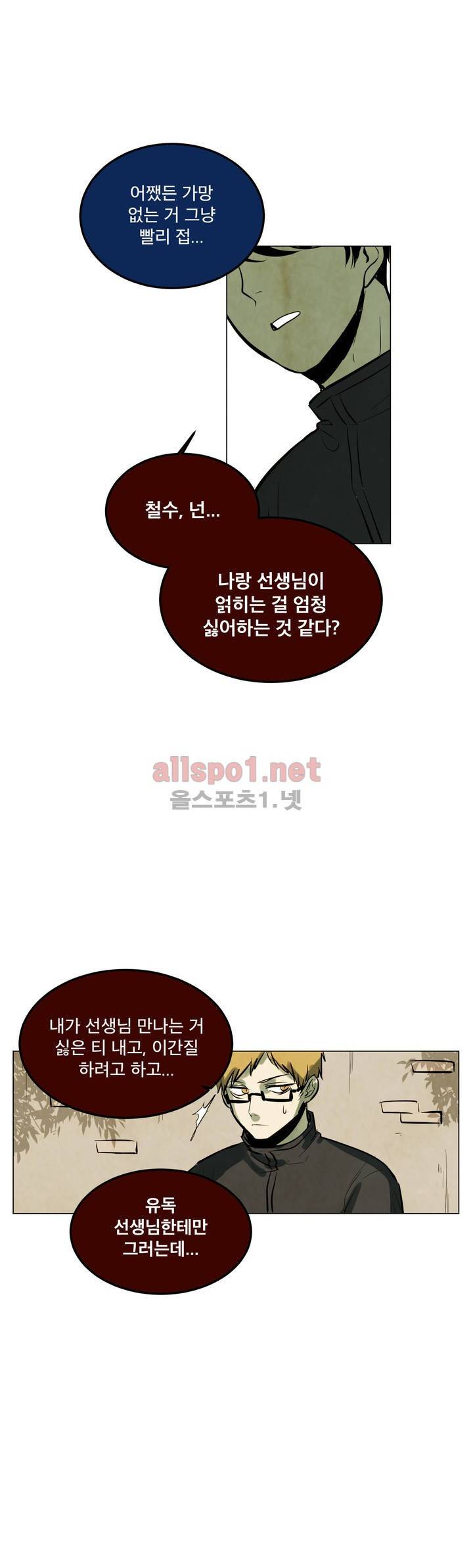 내 학생이 싸이코패스일 리가 없어 57화 (2부) 1