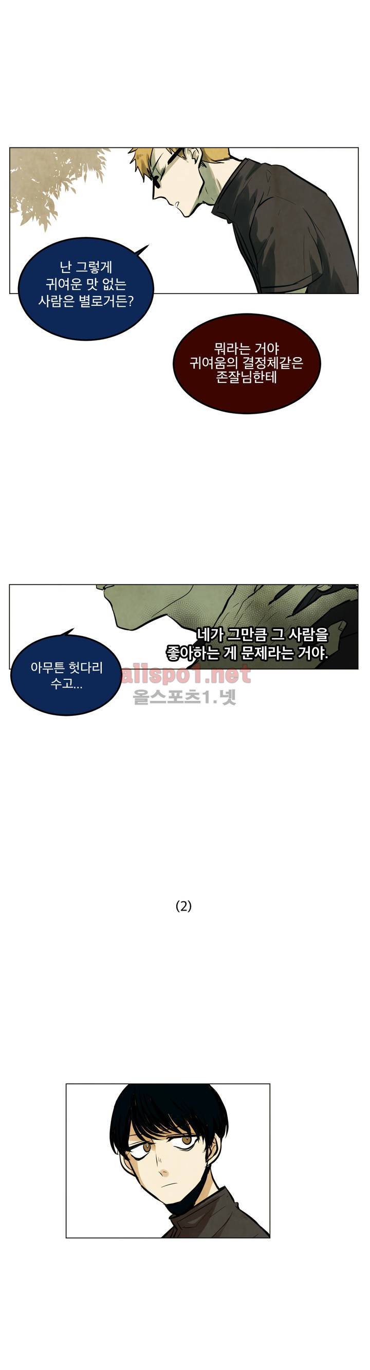 내 학생이 싸이코패스일 리가 없어 57화 (2부) 4