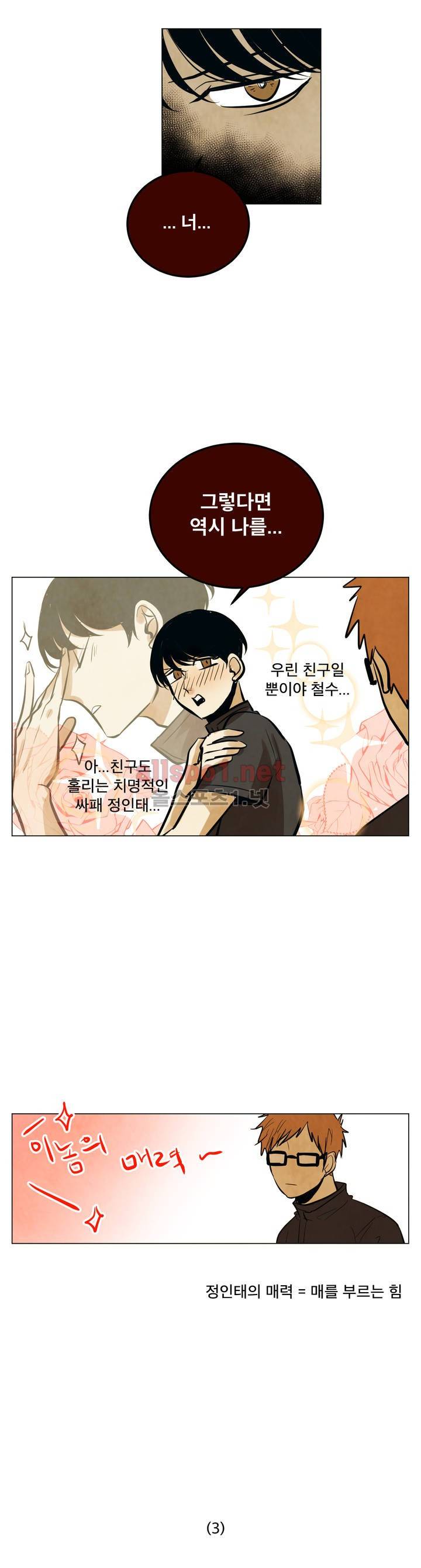 내 학생이 싸이코패스일 리가 없어 57화 (2부) 5