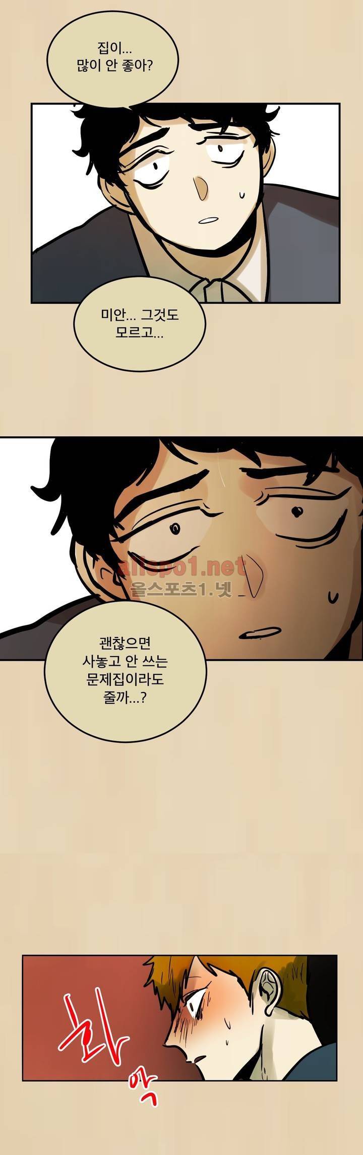 내 학생이 싸이코패스일 리가 없어 67화 (2부) 1