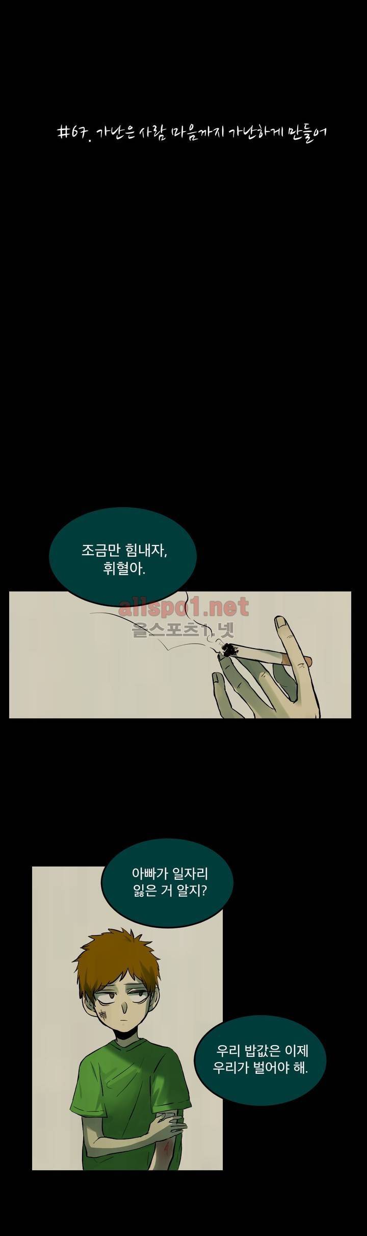 내 학생이 싸이코패스일 리가 없어 67화 (2부) 3
