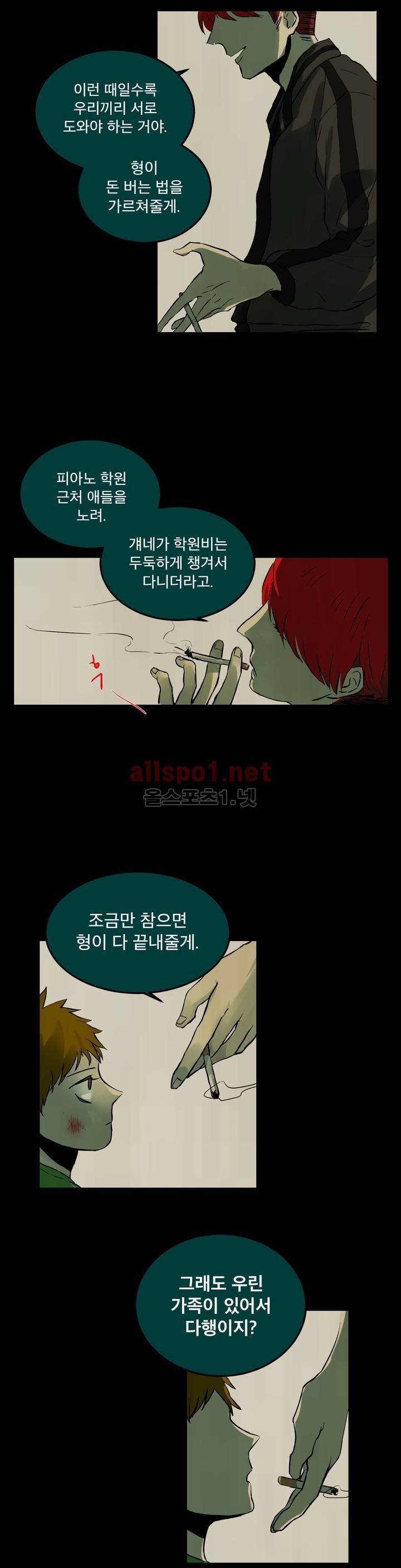 내 학생이 싸이코패스일 리가 없어 67화 (2부) 4