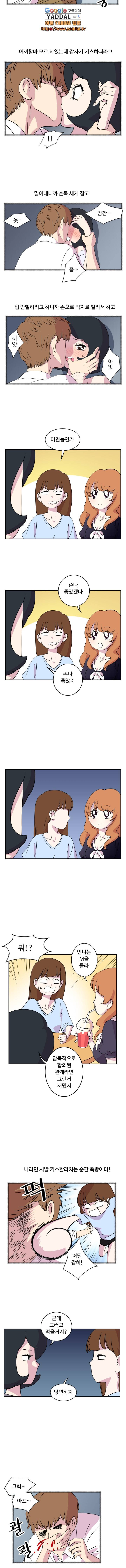 그녀는 날마다 응큼 3화 2