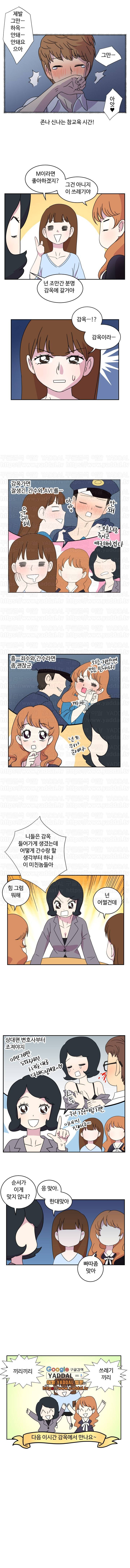 그녀는 날마다 응큼 3화 4