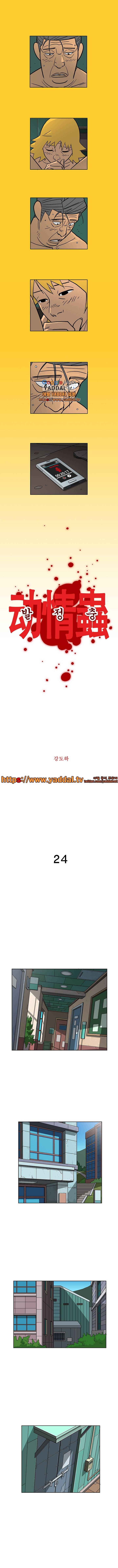 발정충 24화 1