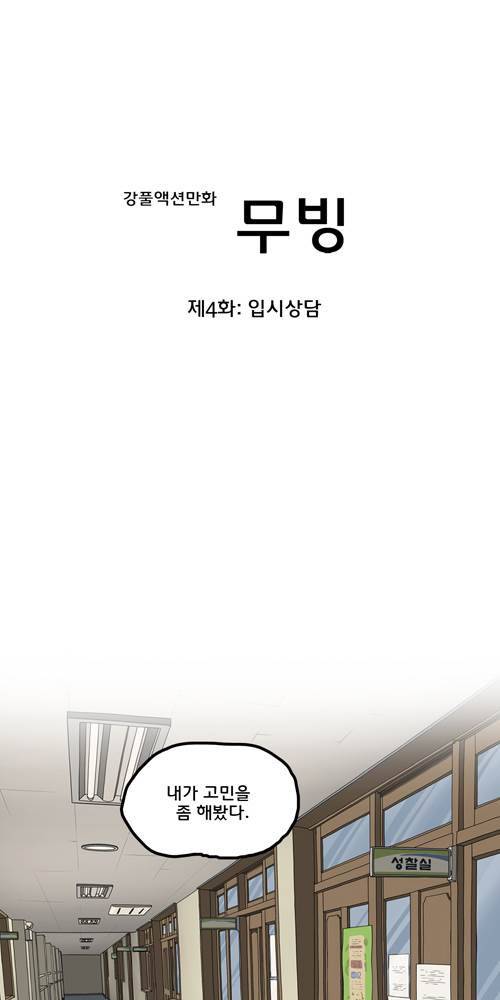 무빙 4화 7
