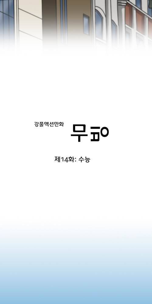 무빙 14화 2