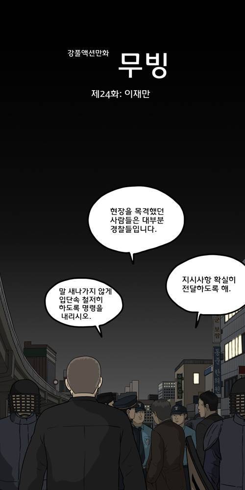 무빙 24화 1