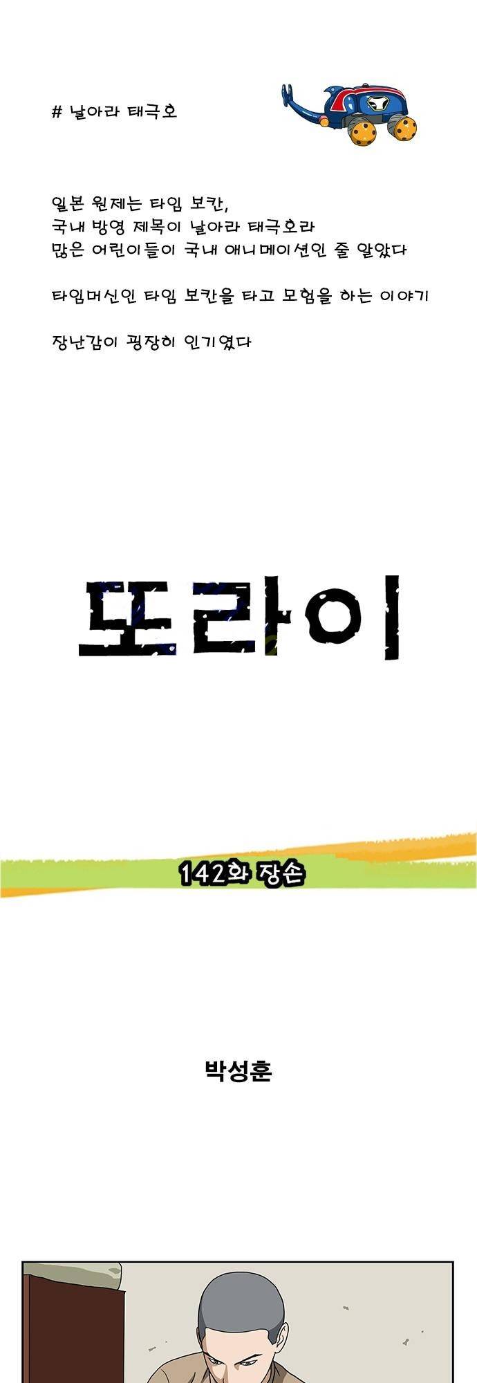 또라이 142화 - 장손 1