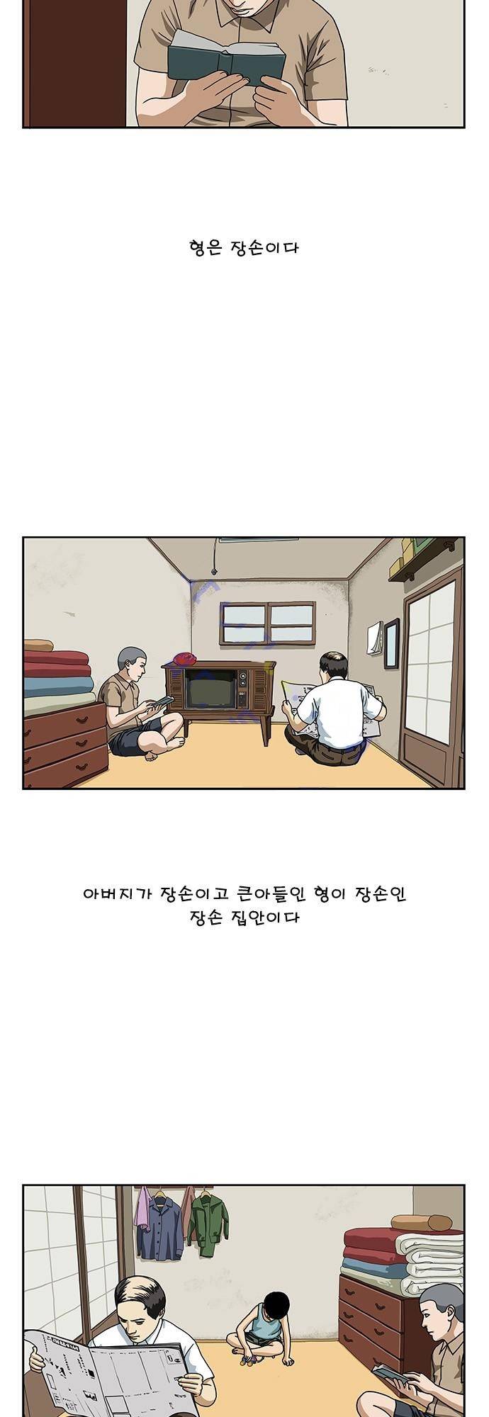 또라이 142화 - 장손 2
