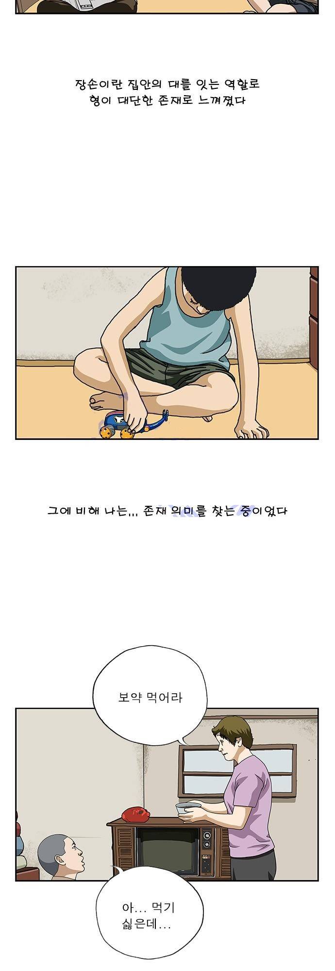 또라이 142화 - 장손 3