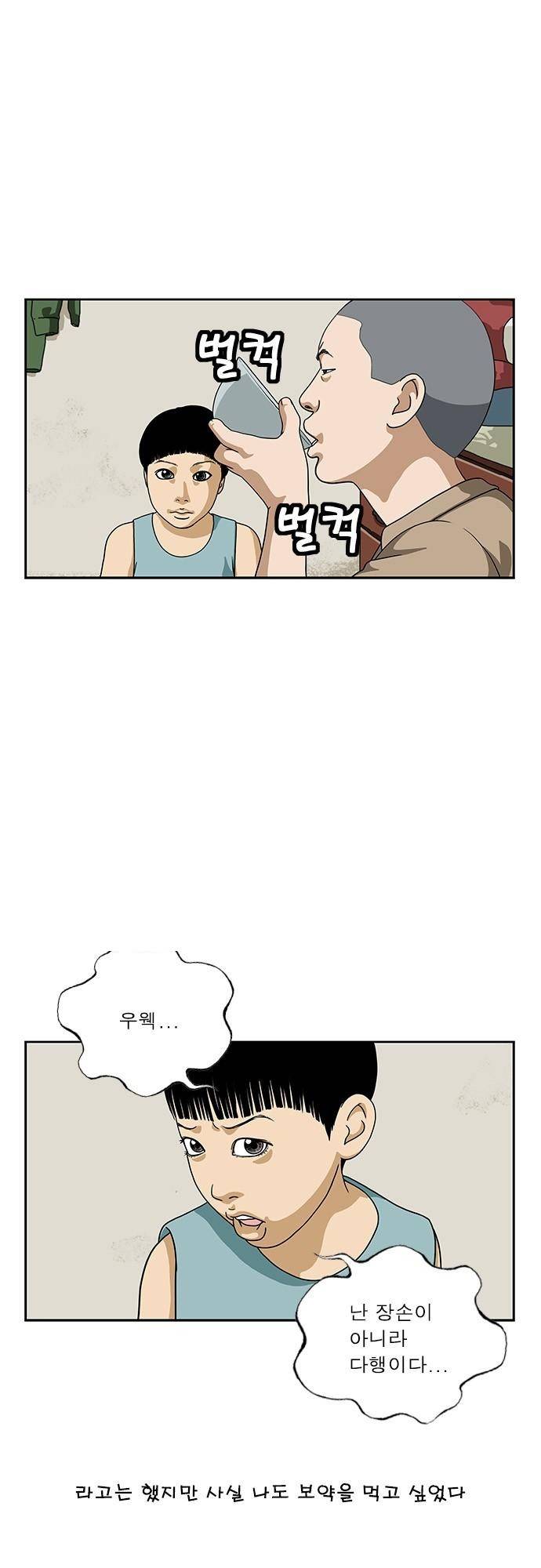 또라이 142화 - 장손 4