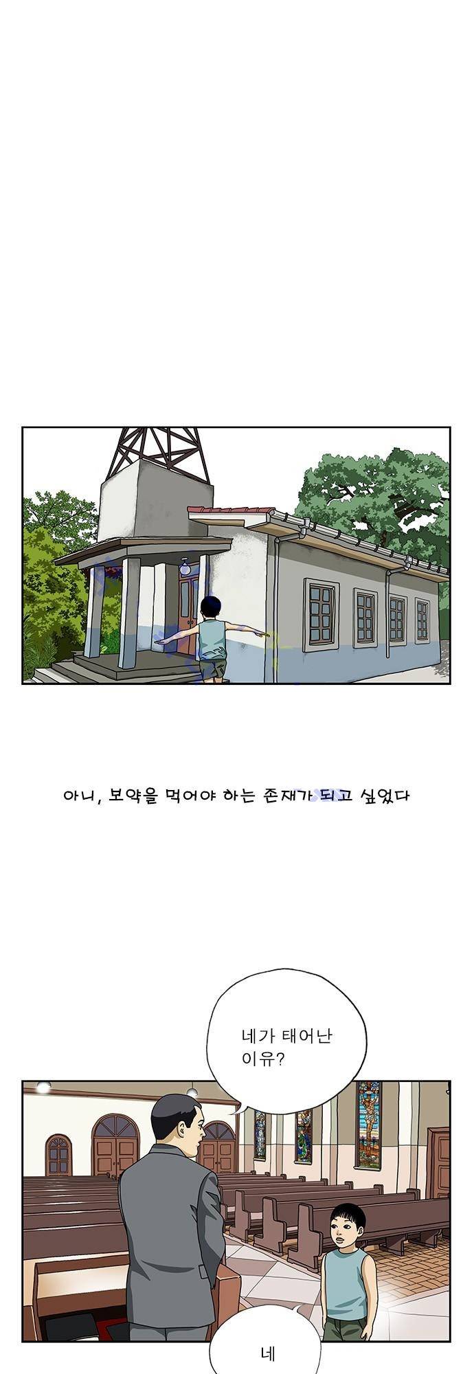 또라이 142화 - 장손 5