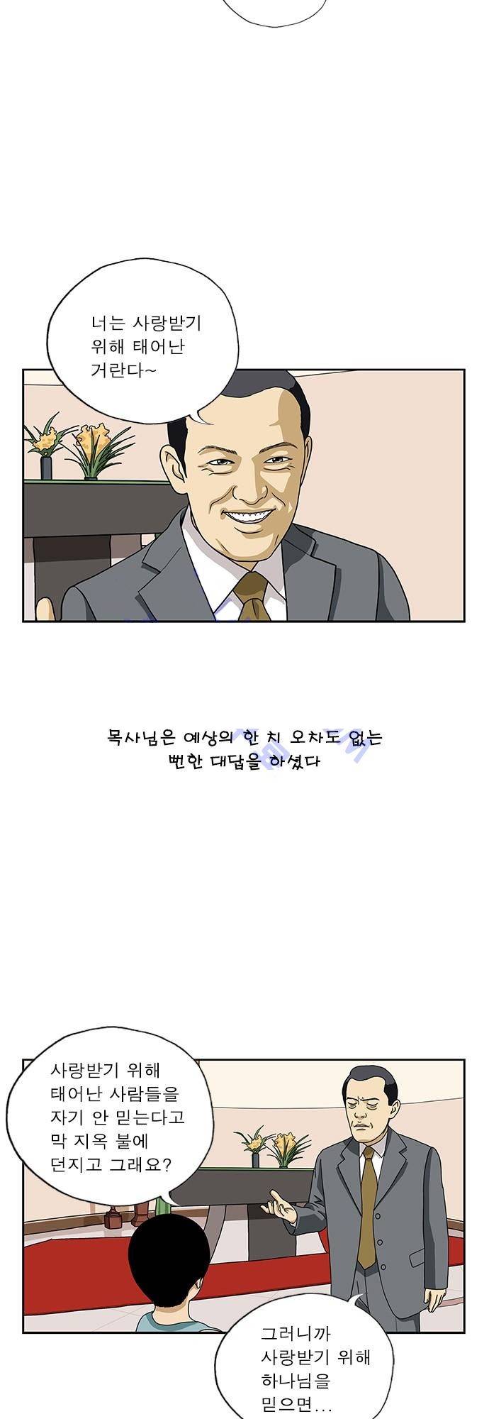 또라이 142화 - 장손 6