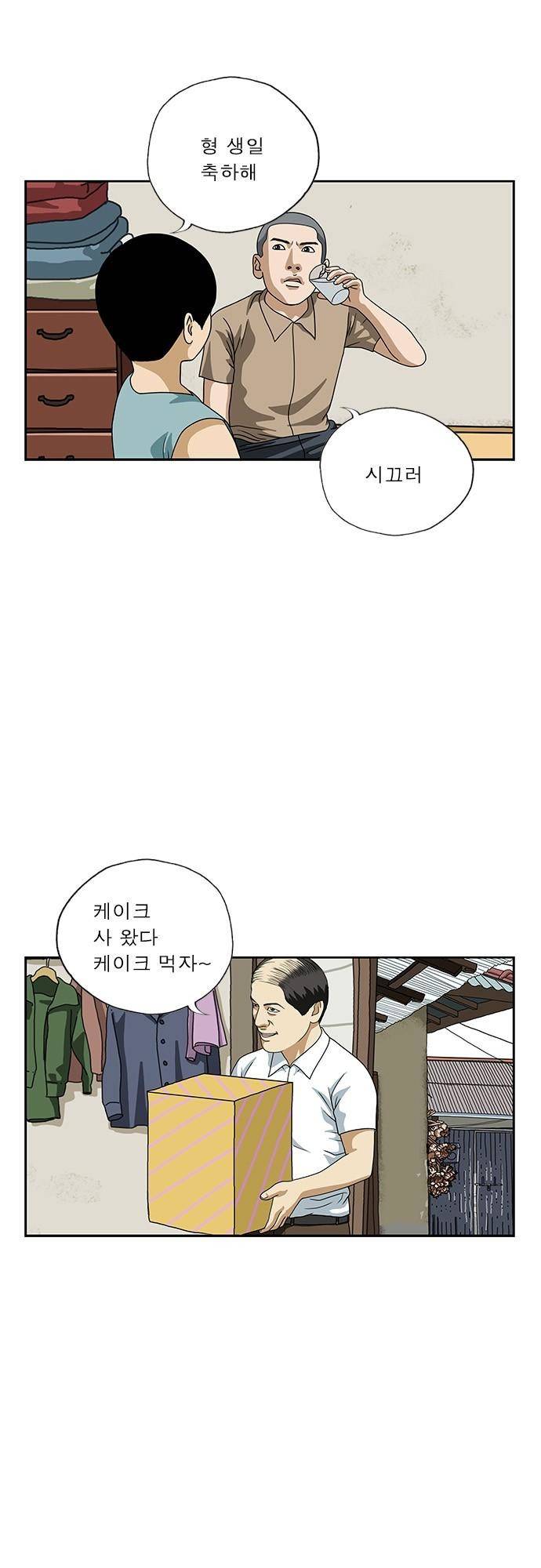 또라이 142화 - 장손 8