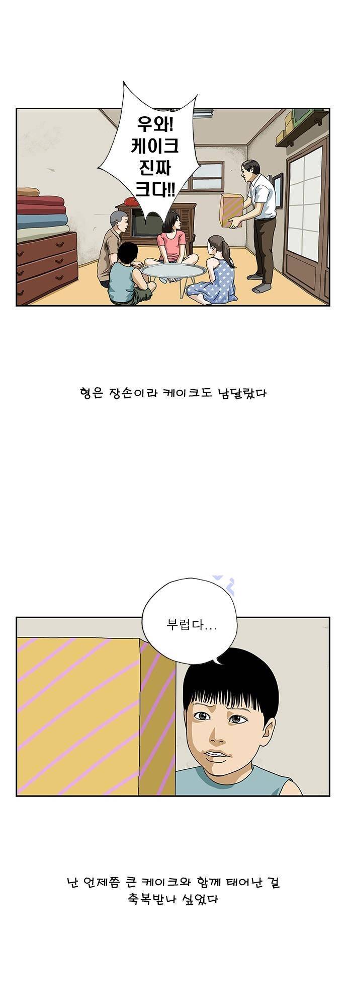 또라이 142화 - 장손 9