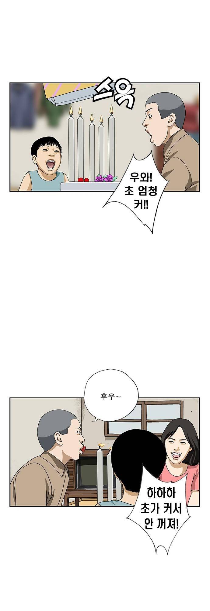 또라이 142화 - 장손 10