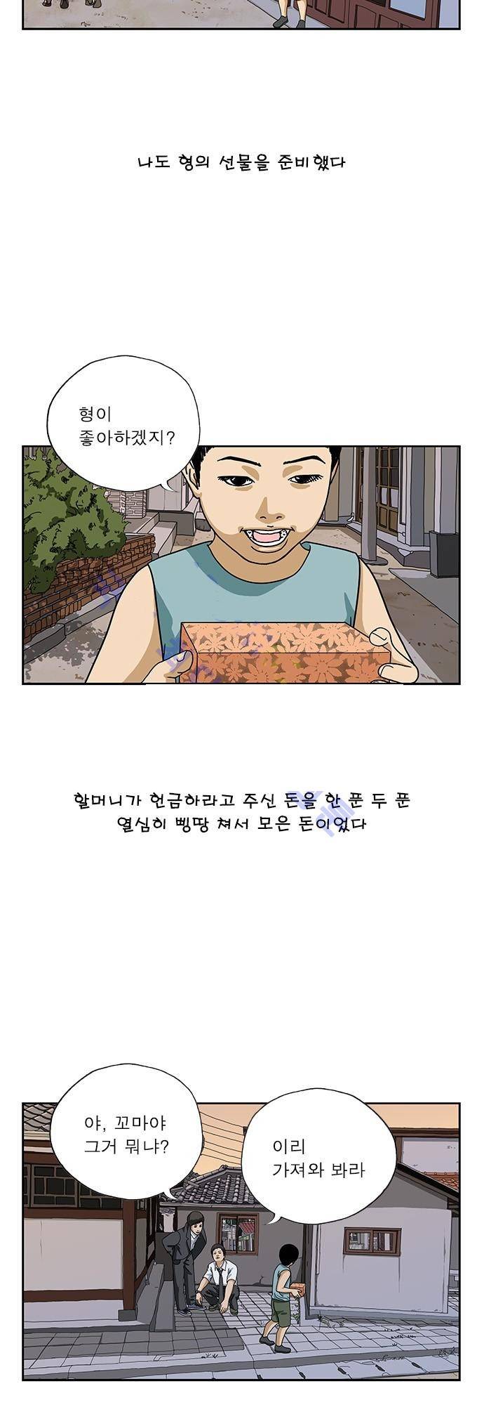 또라이 142화 - 장손 12