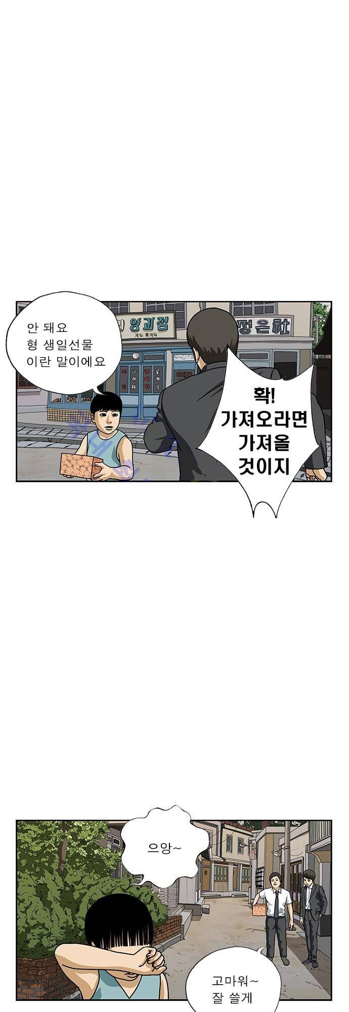 또라이 142화 - 장손 13