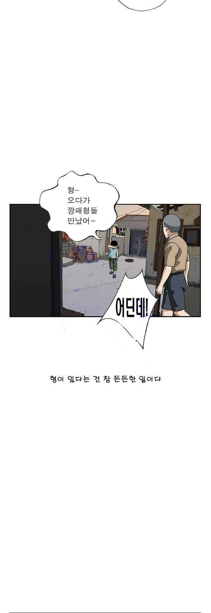 또라이 142화 - 장손 14