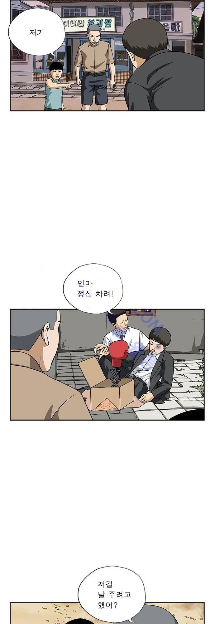 또라이 142화 - 장손 15