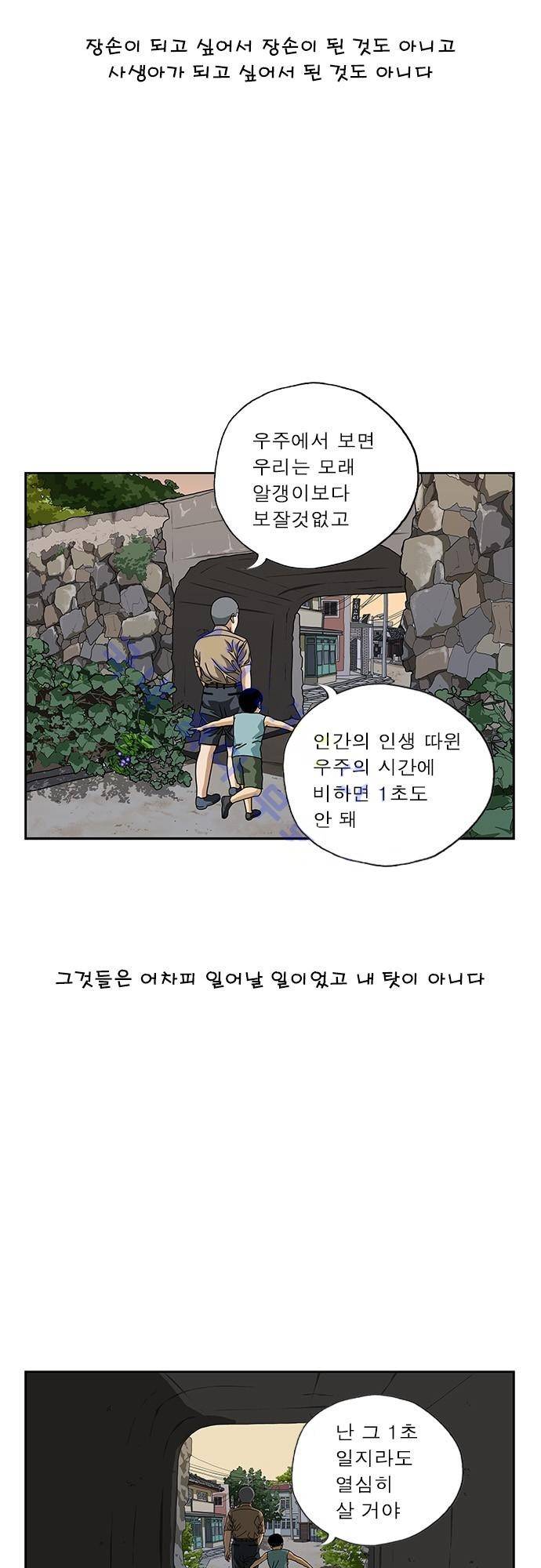 또라이 142화 - 장손 17