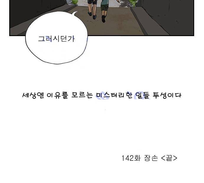 또라이 142화 - 장손 18