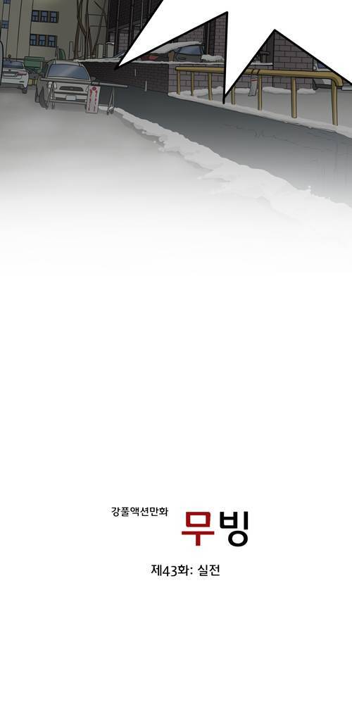 무빙 43화 7