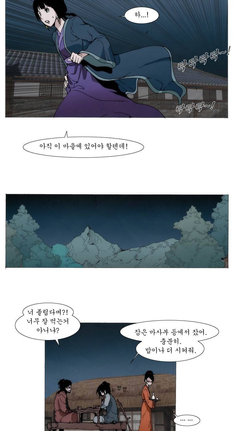 외발로 살다 3화 3