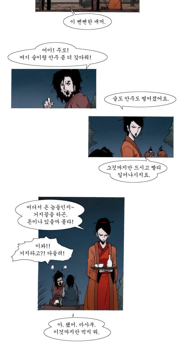 외발로 살다 3화 4