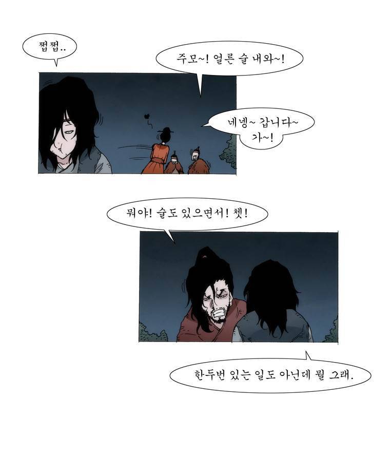 외발로 살다 3화 5