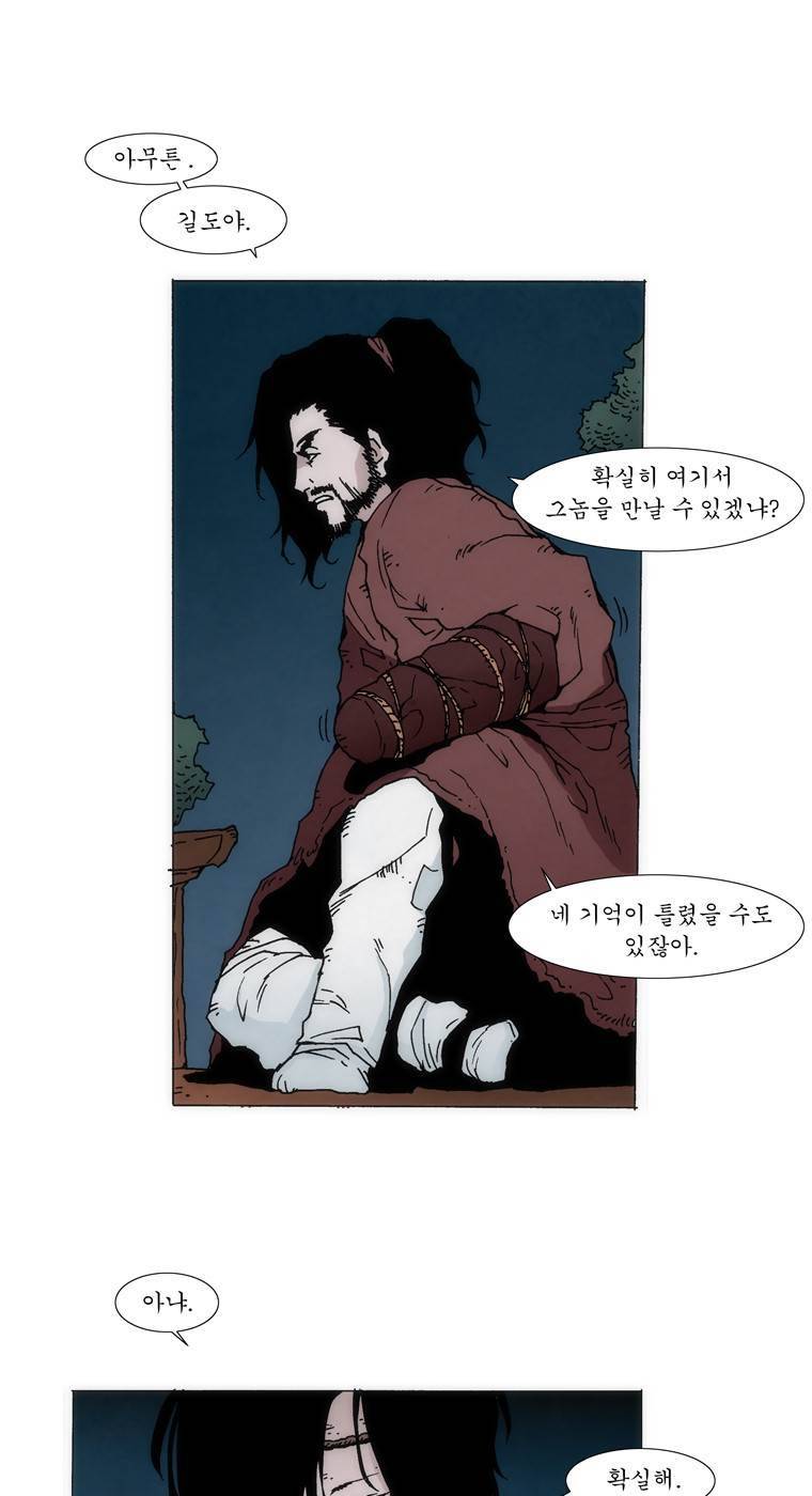 외발로 살다 3화 6